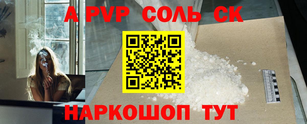 A-PVP Соль  Альфа ПВП Crystall  Вход с VPN  Вичуга  A PVP Crystall 