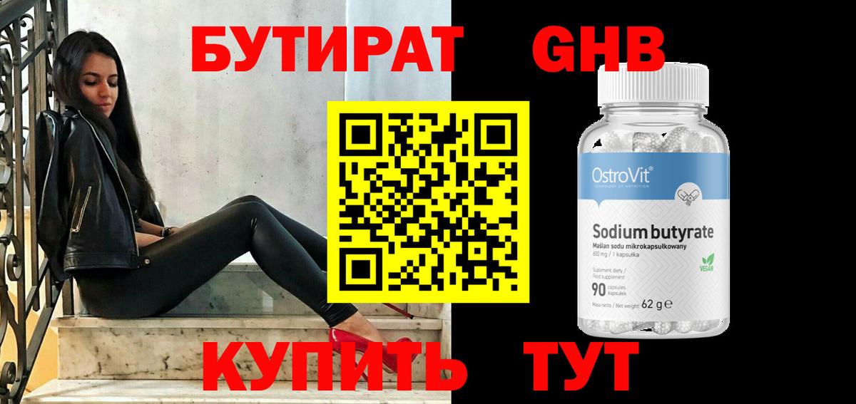 Бутират оксана  Вход с VPN  Бутират  Вичуга 