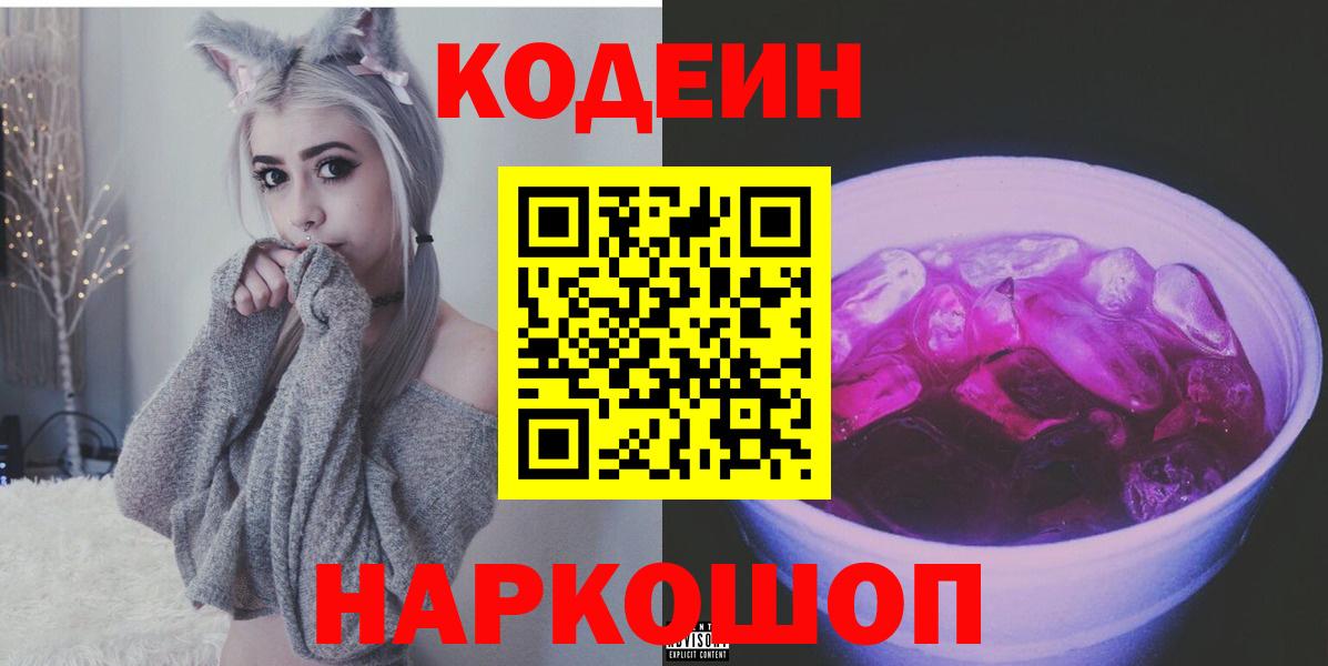Вичуга  Кодеиновый сироп Lean напиток Lean (лин)  Вход с VPN 