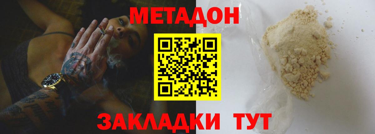 Вичуга  МЕТАДОН кристалл  Вход с VPN  Метадон methadone 
